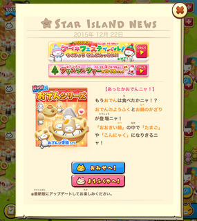 151222-2-1新登場!おでんシリーズ告知.png