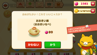 151222-2-2おでん鍋購入確認.PNG