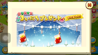 151223-3まいにちプレゼント5日目終了.PNG