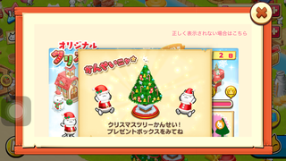 151223-4ツリー13本目完成.PNG