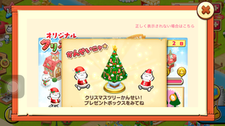 151223-6ツリー14本目完成.PNG