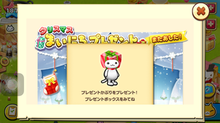 151224-02まいにちプレゼント6日目プレゼントかぶり.PNG