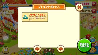 151224-04まいにちプレゼント・プレゼントかぶりinBOX.PNG