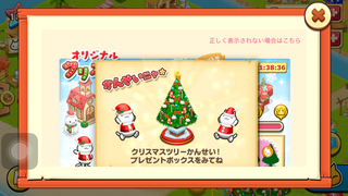 151224-08ツリー16本目完成！.PNG