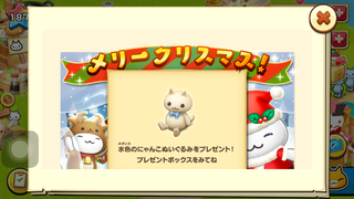 151225-02まいにちプレゼント最終水色にゃんこぐるみ.PNG