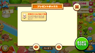 151225-04まいにちプレゼント水色にゃんこぐるみinBOX.PNG