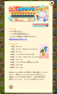 151225-09つりまつりチャレンジ開始時.png