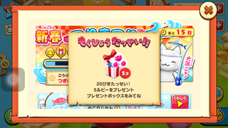 151228-14つりまつりチャレンジ20匹達成イベント画面.PNG