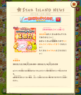 151228-16年末年始コイン2倍告知.png