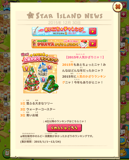 151230-2人気かざりランキング2015.png