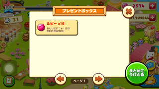 160102-5おとしだまルビーinBOX.PNG