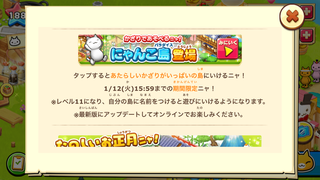 160105-03にゃんこ島パラダイス登場告知.PNG