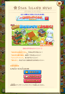 160105-03新登場!おふろかざり&ようふく告知.png