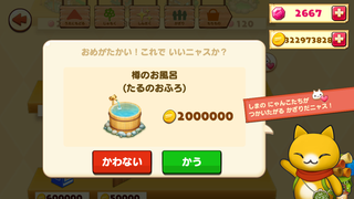 160105-07樽のお風呂購入確認.PNG