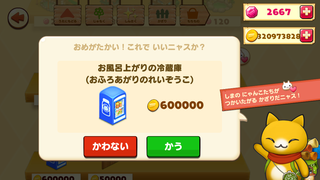 160105-09お風呂上がりの冷蔵庫購入確認.PNG