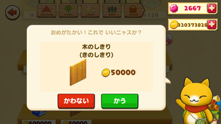 160105-11木のしきり購入確認.PNG