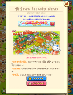 160106-3にゃんこ温泉街ニャ告知.png