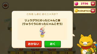 160106-8つりまつり200匹達成にゃんこ像設置確認.PNG