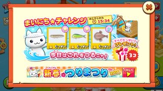 160108-2つりまつり毎日チャレンジ0108クリア.PNG