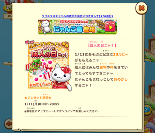 160109-03成人の日ルビープレゼント予告.png