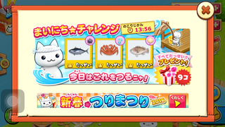 160109-2つりまつり毎日チャレンジ0109クリア.PNG