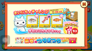 160110-2つりまつり毎日チャレンジ0110クリア.PNG