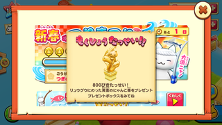 160110-3つりまつり800匹達成黄金リュウグウにゃんこGET.PNG