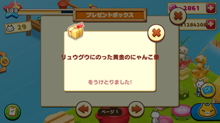 160110-5つりまつり800匹達成黄金リュウグウにゃんこ受取.PNG