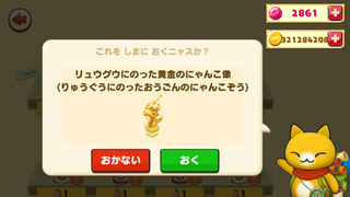 160110-7つりまつり800匹達成黄金リュウグウにゃんこ設置確認.PNG