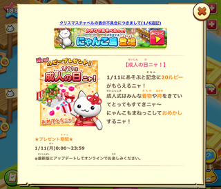 160111-1成人の日ルビープレゼント本番告知.png