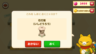 160113-05いんせき和風かざり石灯籠設置確認.PNG