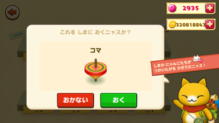 160113-07いんせき和風かざりコマ設置確認.PNG