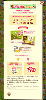 160115-2いちごまつり開始告知詳細.png