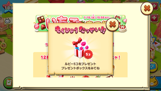 160115-4いちごまつり0115分ルビーGET.PNG