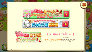 160115-5いちごまつり0115分終了.PNG