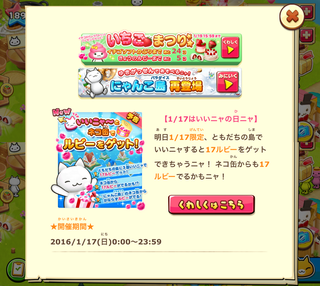 160116-1いいニャの日告知.png