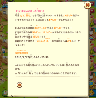 160116-2いいニャの日告知詳細.png