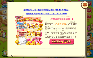 160121-02新エリア登場キャンペーン告知.png