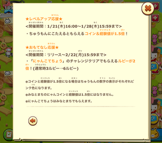 160121-03新エリア登場キャンペーン告知詳細.png