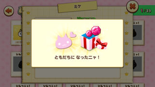 160121-31にゃんこてちょう友達になったダイアログ.PNG