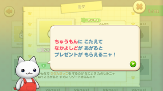 160121-32にゃんこてちょうプレゼント説明ダイアログ.PNG