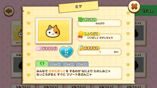 160121-33にゃんこてちょうミケ詳細.PNG