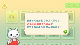 160121-37にゃんこてちょう説明ダイアログ終了.PNG