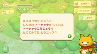 160121-59商人ダイアログドーナッツ工場オススメ中.PNG