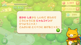 160121-60商人ダイアログにゃんコインについて.PNG