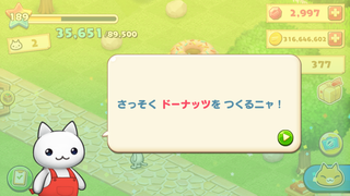 160121-66店にゃんこダイアログさっそくドーナツ作るニャ.PNG