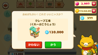 160121-75クレープ工場購入確認.PNG