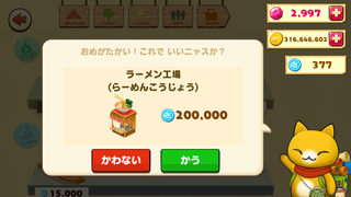 160121-76ラーメン工場購入確認.PNG