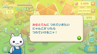 160121-87みなとてんににゃんこを連れて行くダイアログ.PNG