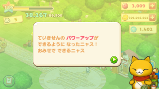 160121-91ニャースダイアログていきせんパワーアップできるニャス.PNG